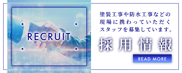 採用情報