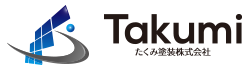外壁塗装など塗装工事は横浜市神奈川区の内外壁塗装業者たくみ塗装